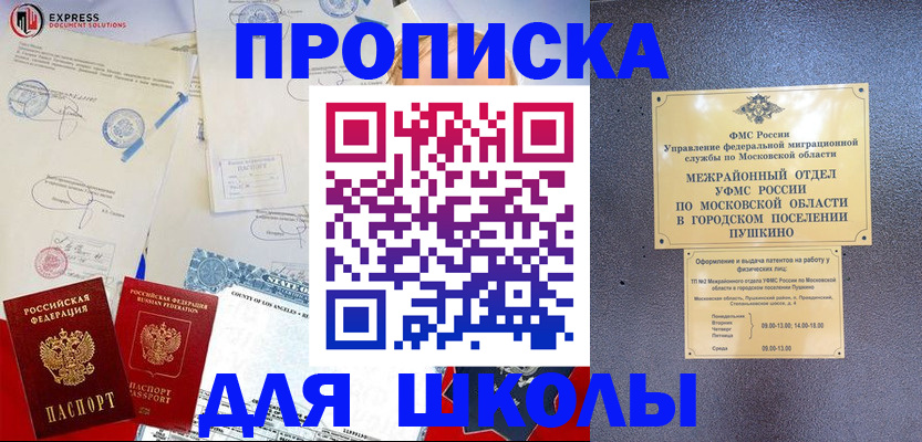 прописка для кредита в Еманжелинске