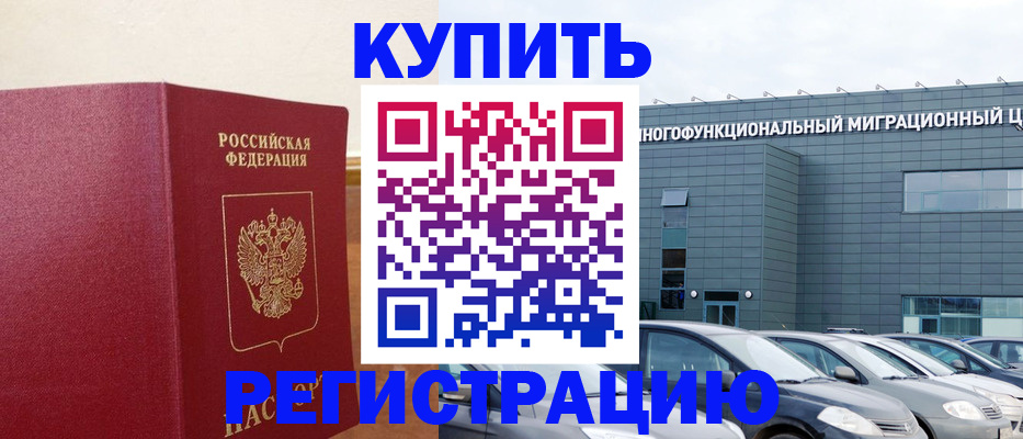 прописка паспорт в Еманжелинске