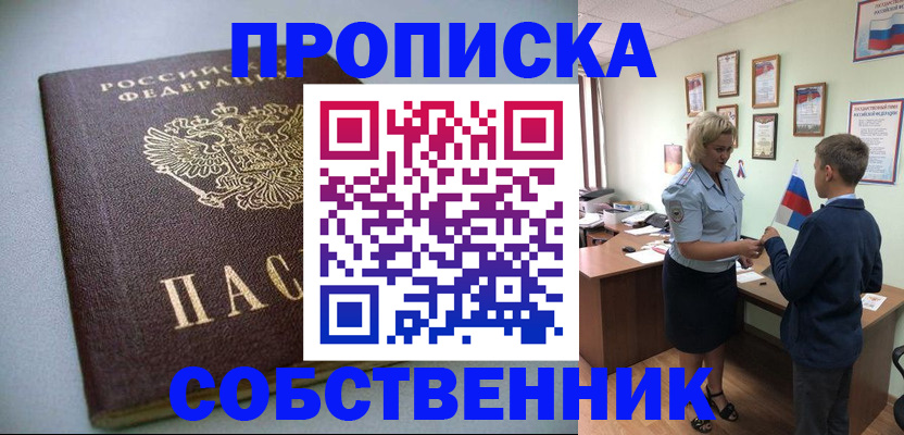 прописка в квартире в Еманжелинске