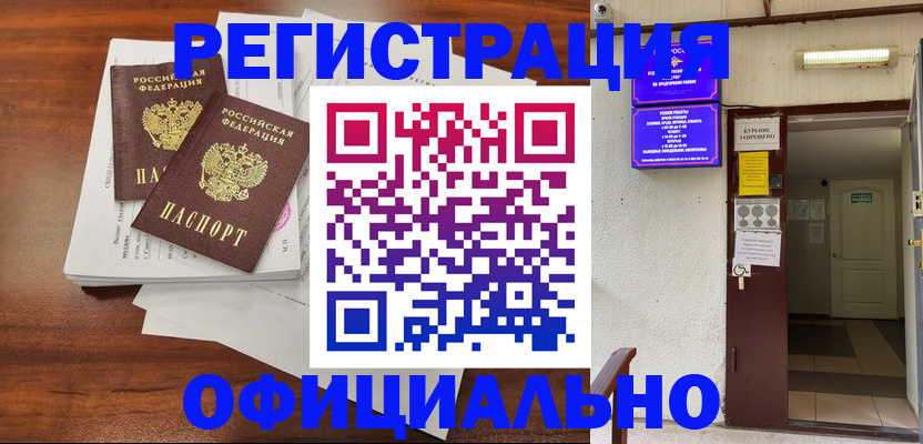 прописка для кредита в Еманжелинске