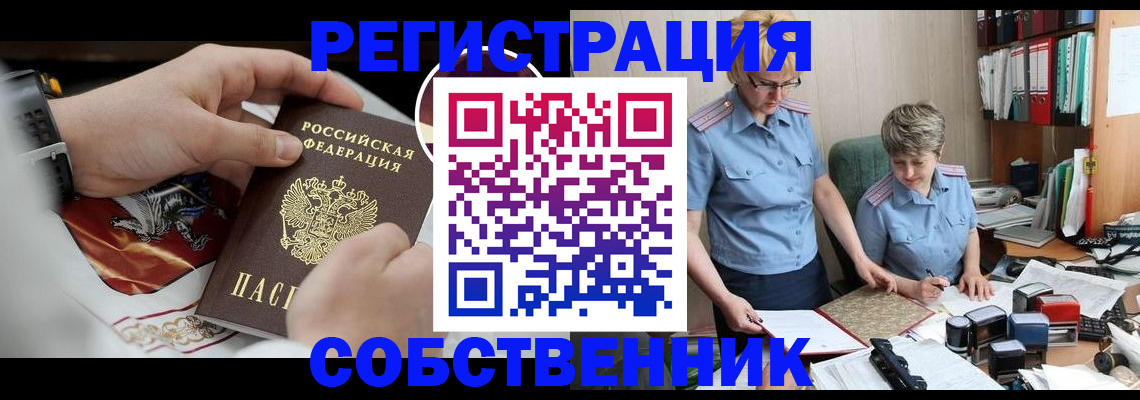 миграционный учет в Еманжелинске